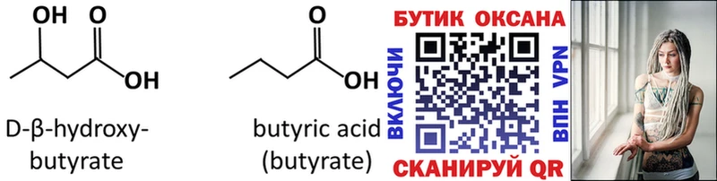 Бутират оксана  Купино 